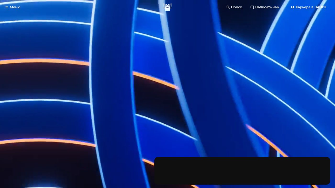 The home page of lanit.ru