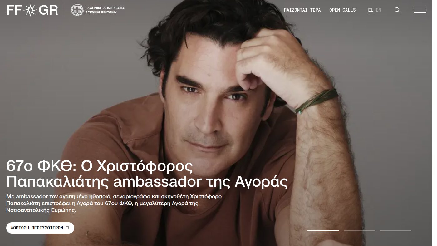 The home page of filmfestival.gr