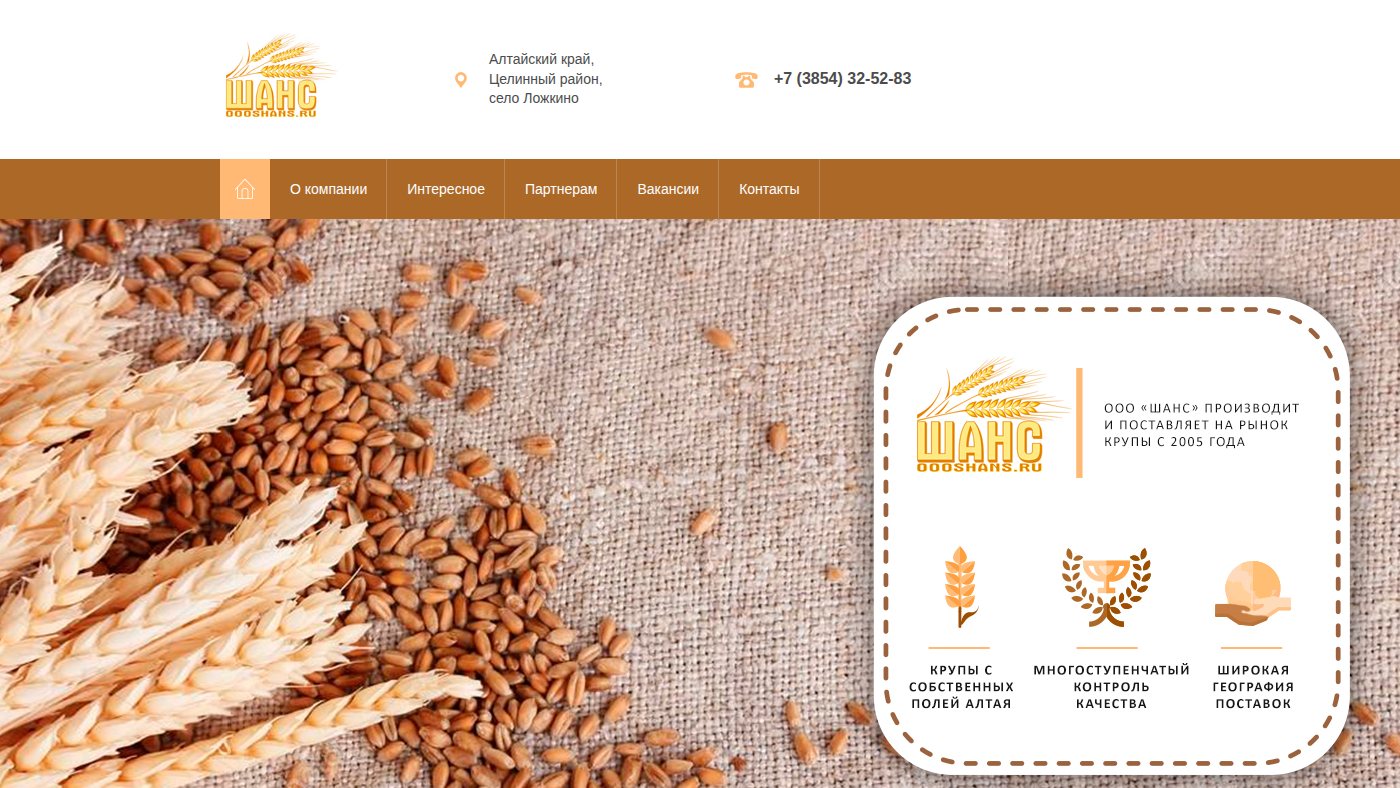 The home page of oooshans.ru