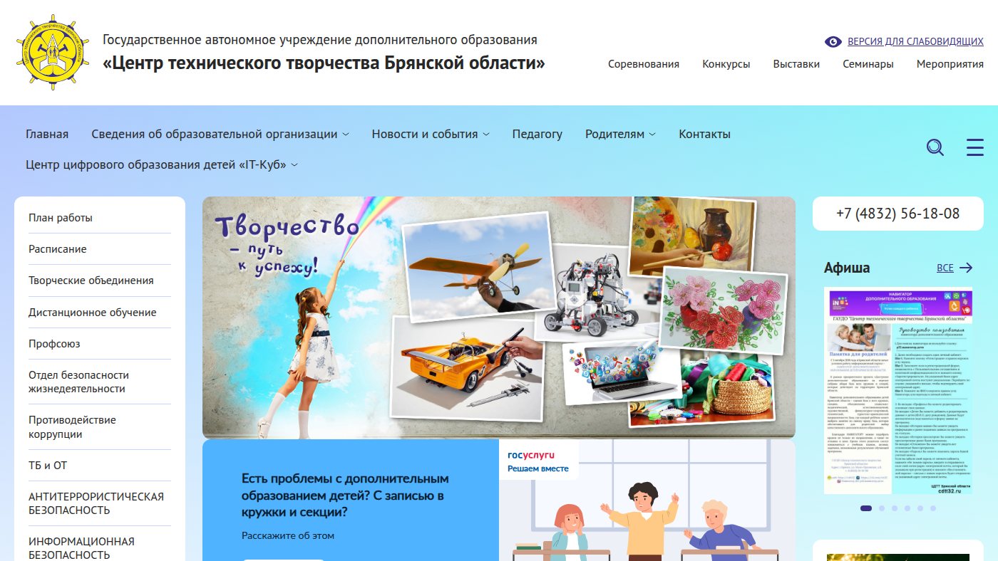 The home page of cdtt32.ru