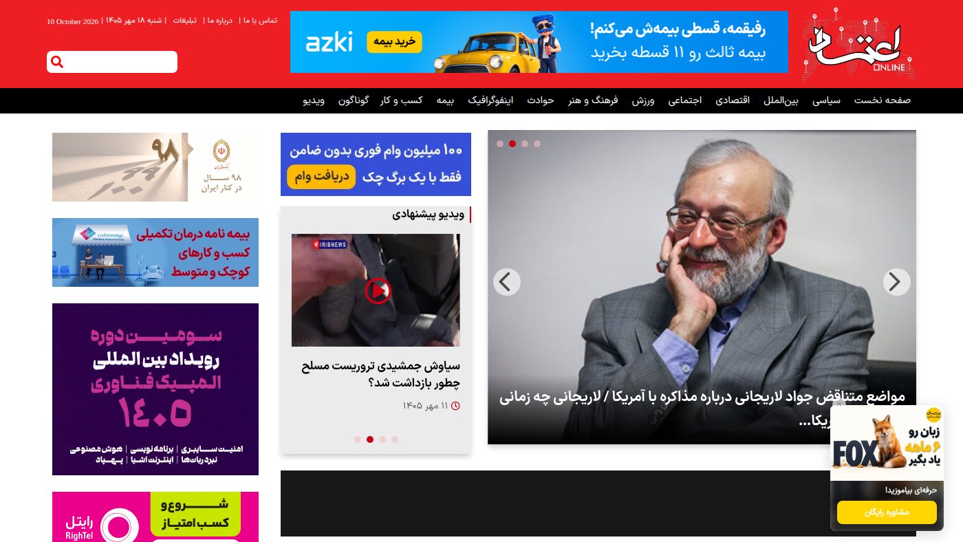 The home page of etemadonline.com