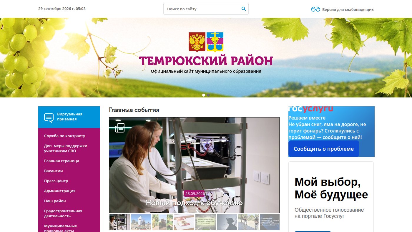 The home page of temryuk.ru