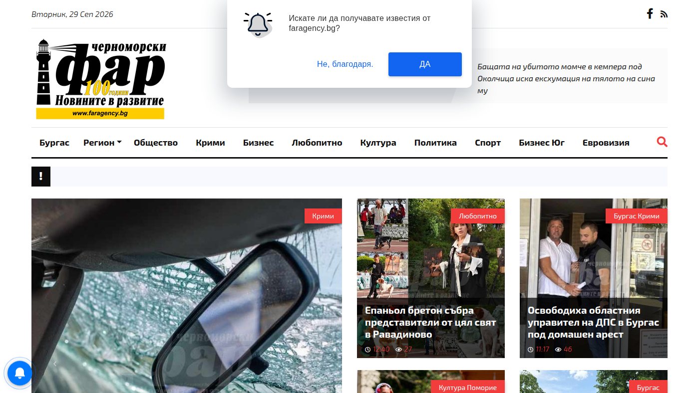 The home page of faragency.bg