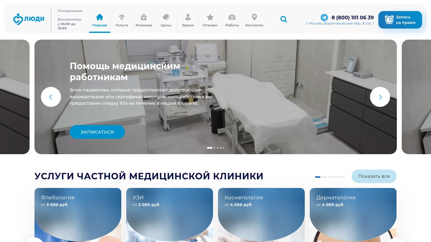 The home page of ludi-clinic-msk.ru