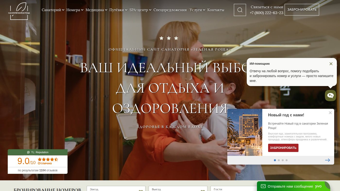 The home page of rosha-sochi.ru