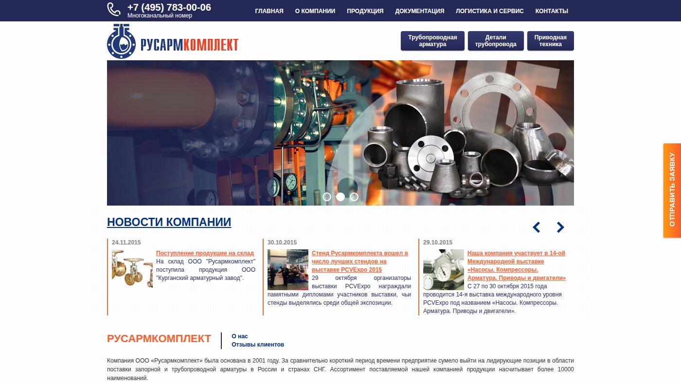 The home page of rusarmkomplekt.ru
