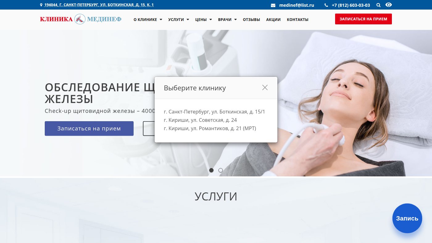 The home page of medinef.ru