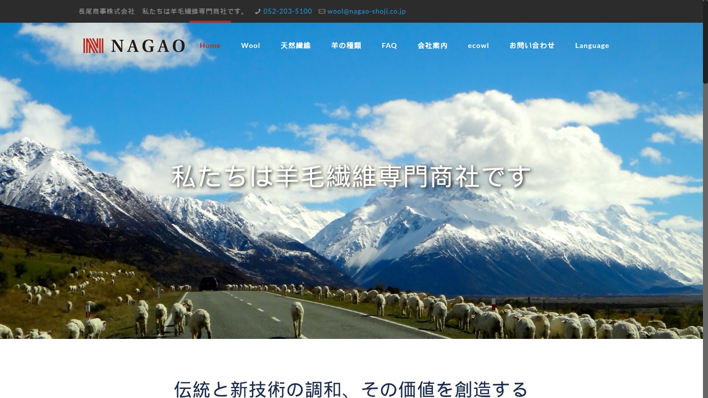The home page of nagao-shoji.co.jp