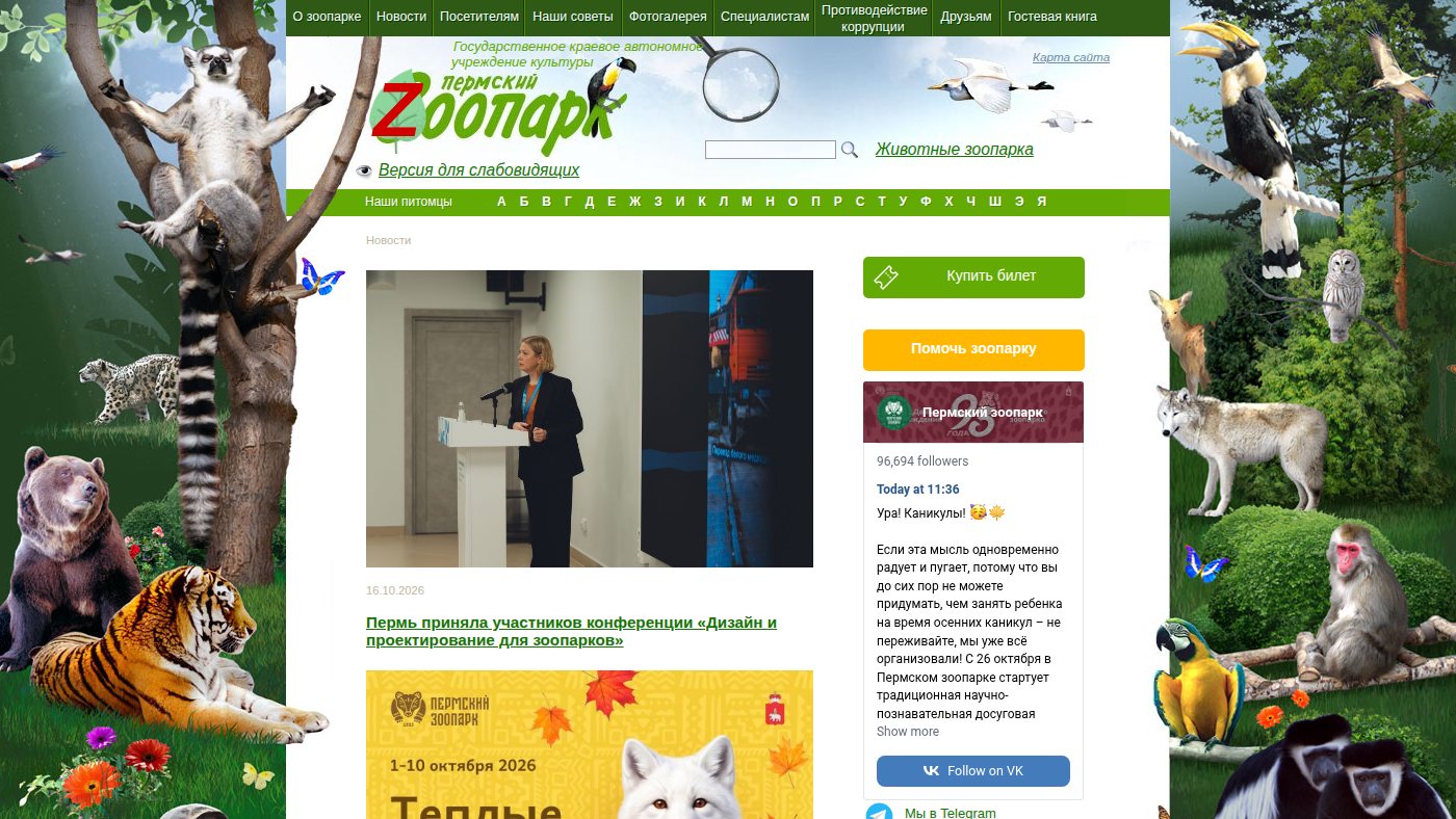 The home page of zoo.perm.ru