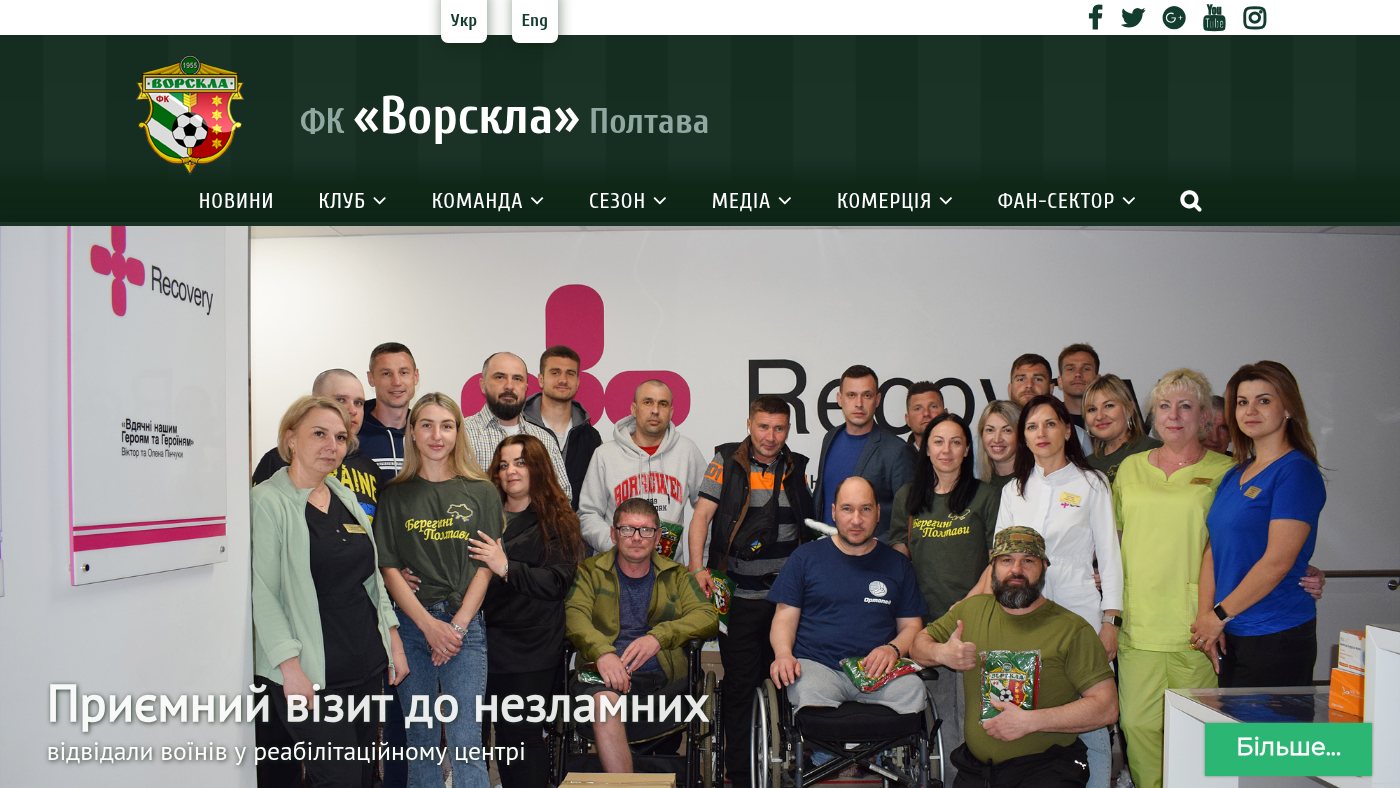 The home page of vorskla.com.ua
