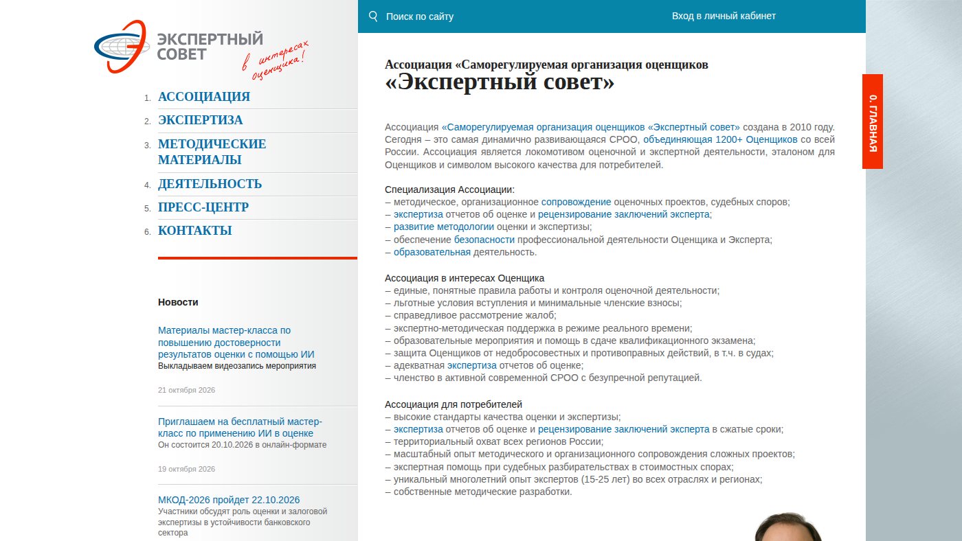 The home page of srosovet.ru