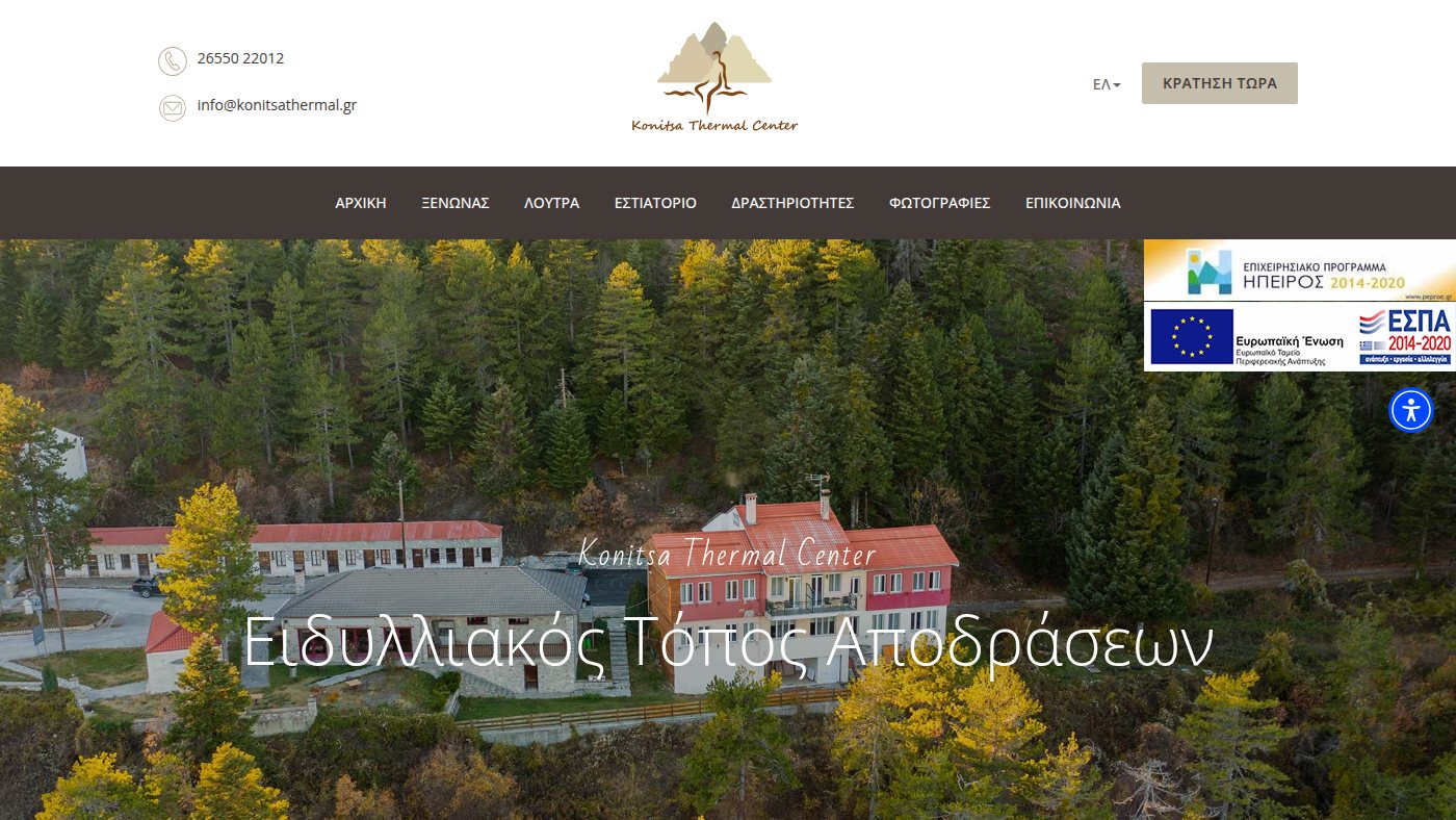 The home page of konitsathermal.gr