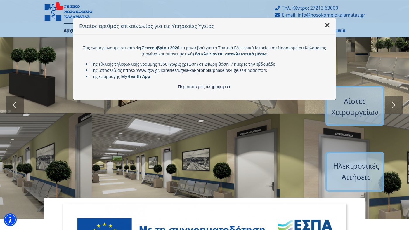 The home page of nosokomeiokalamatas.gr