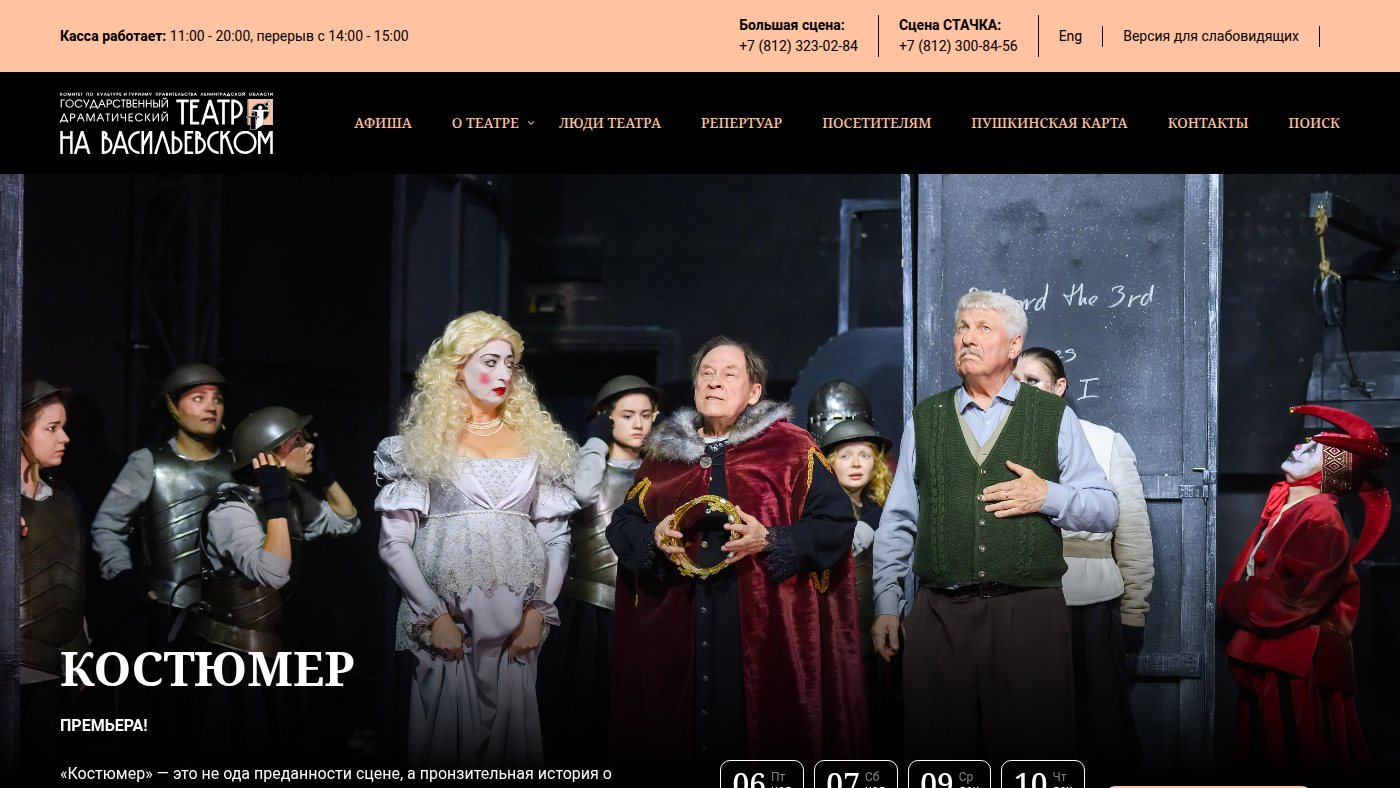 The home page of teatrvo.ru