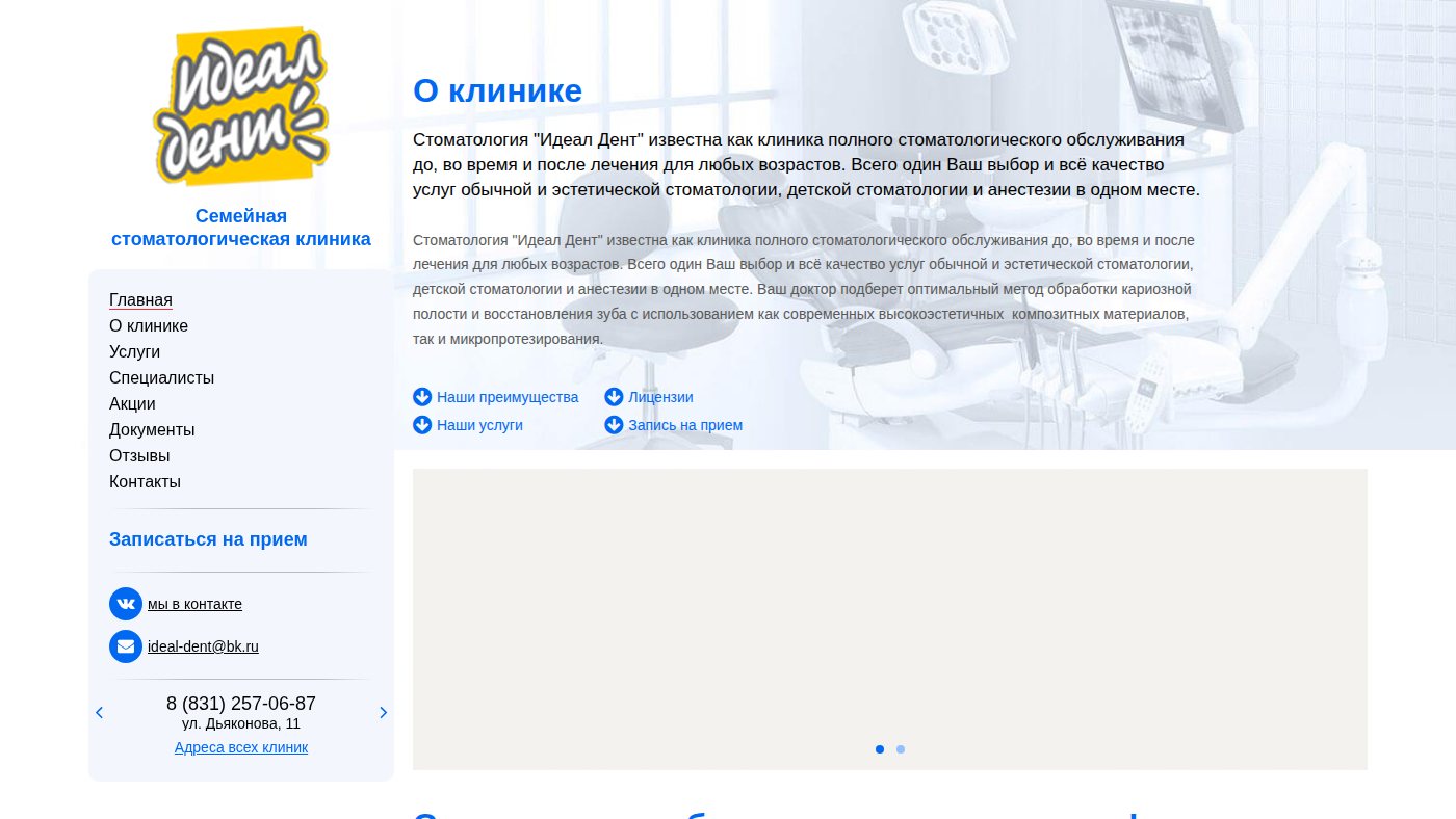 The home page of ideal-dent.ru