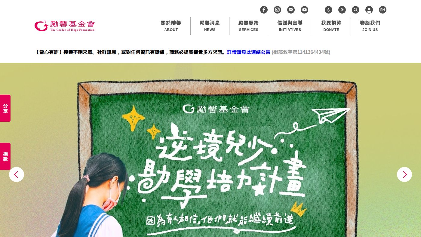 The home page of goh.org.tw