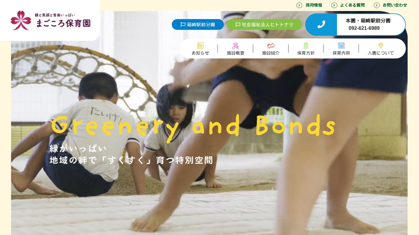 The home page of magokoro-hoikuen.com