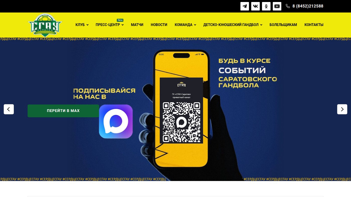 The home page of sarhandball.ru