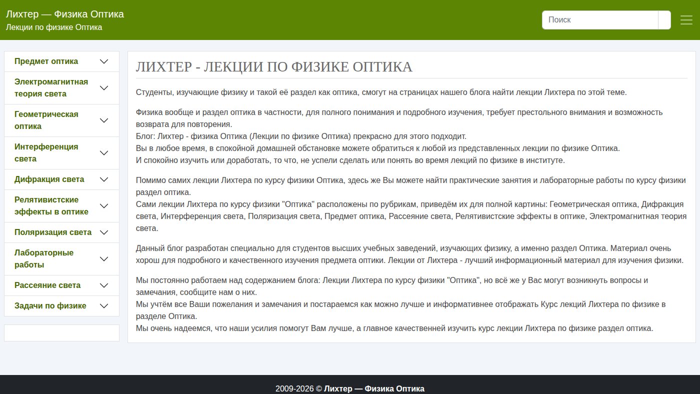 The home page of physoptika.ru