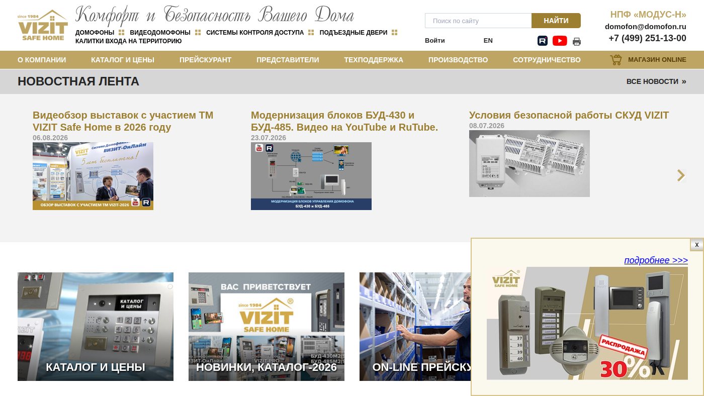 The home page of domofon.ru