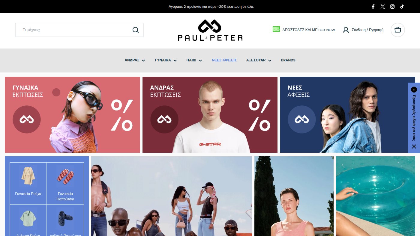 The home page of paulandpeter.gr