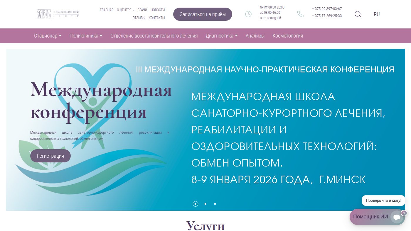 The home page of eleos.by