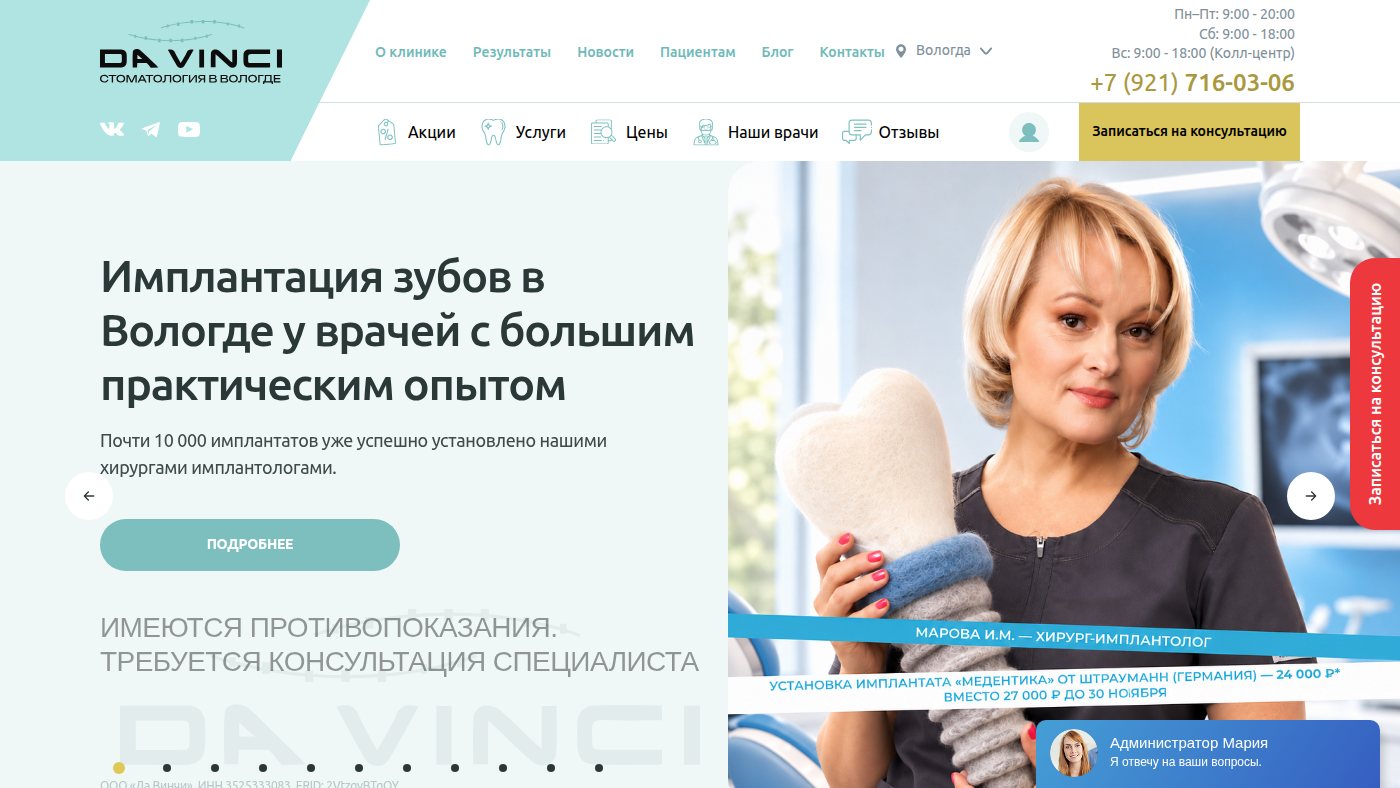 The home page of davincivologda.ru