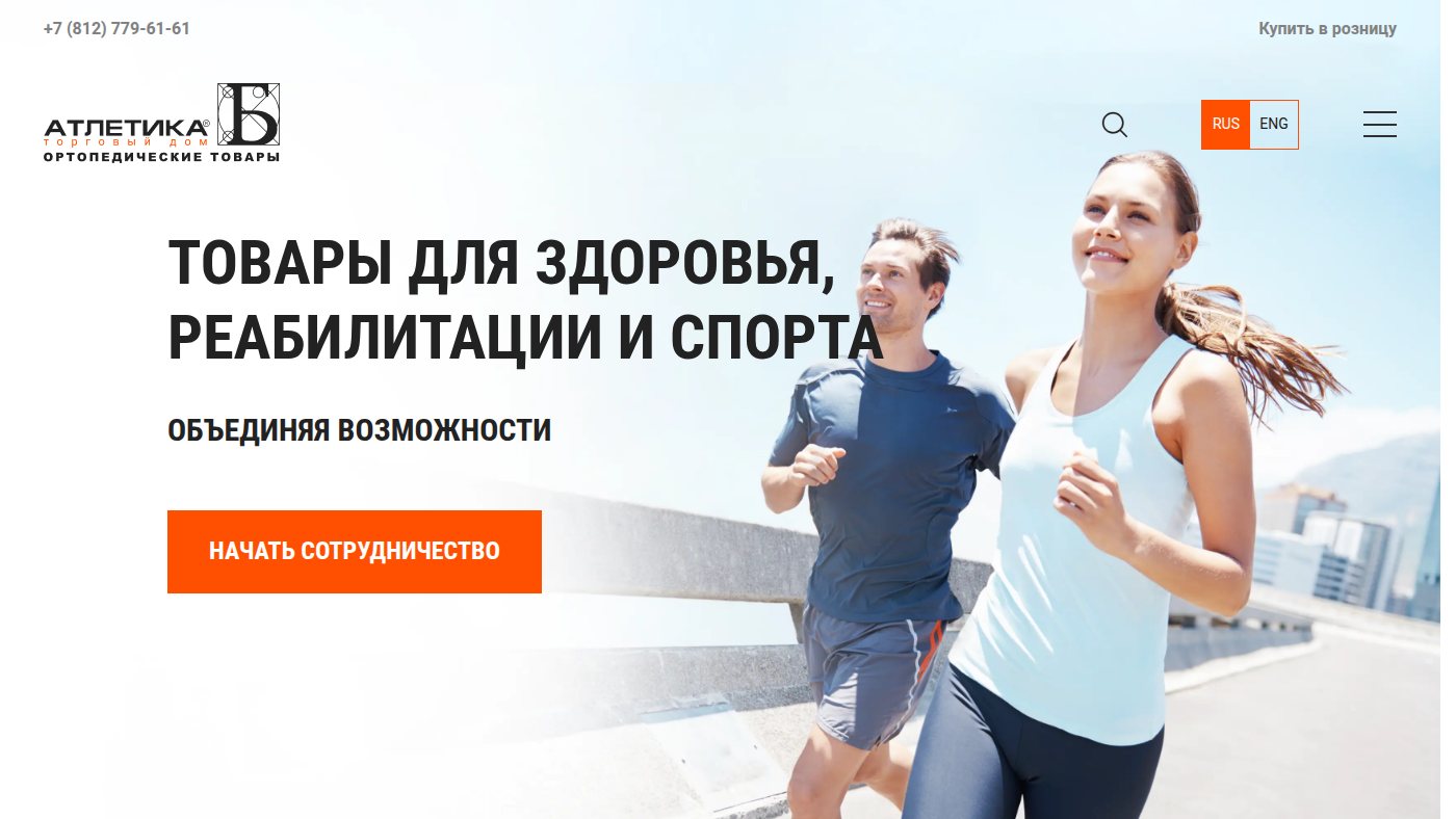 The home page of atletika.ru