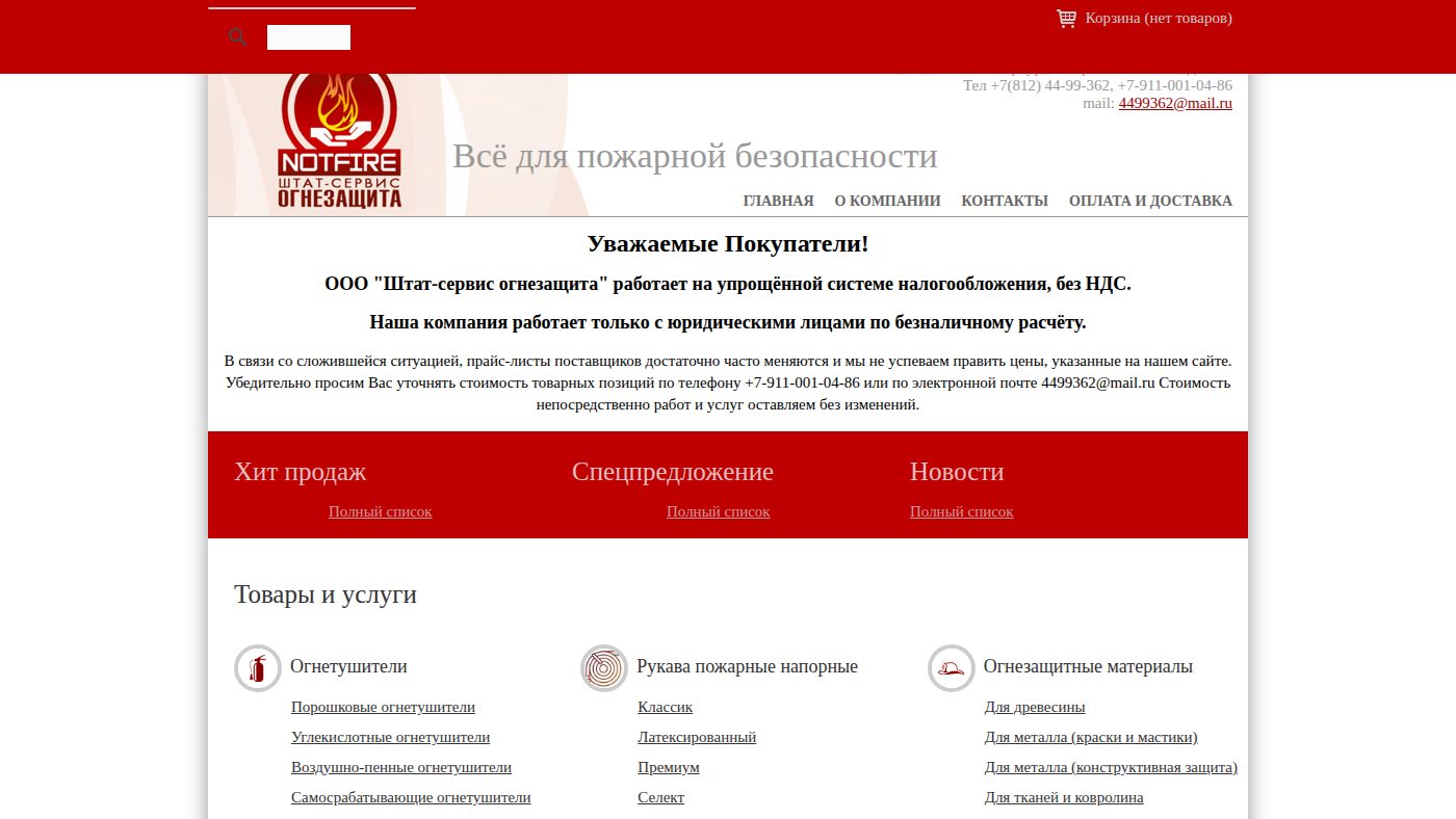 The home page of notfire.spb.ru