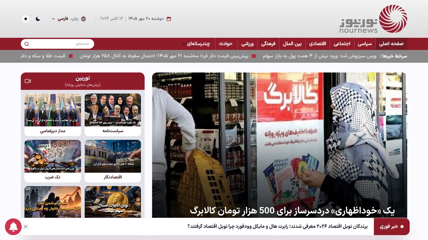 The home page of nournews.ir