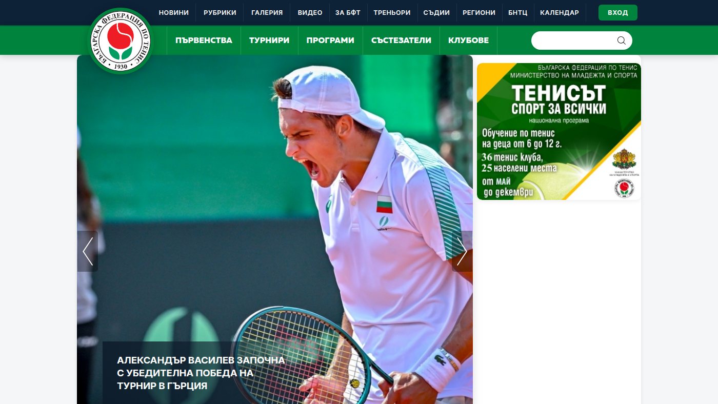 The home page of bgtennis.bg