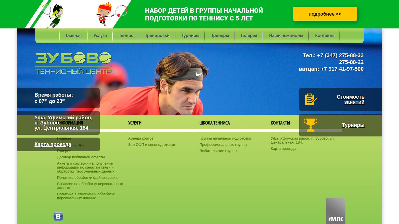 The home page of tennis-zubovo.ru