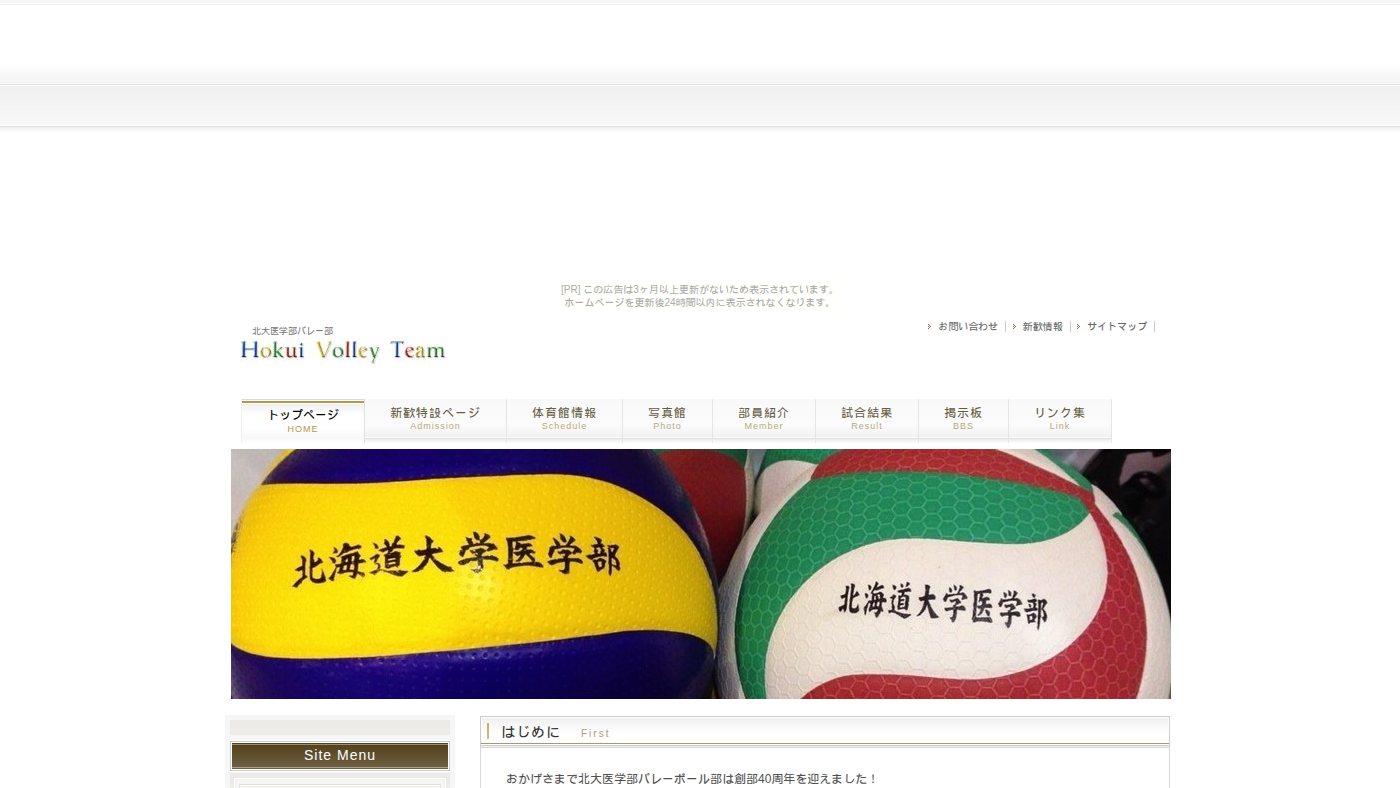 The home page of hokumedvolley.nomaki.jp
