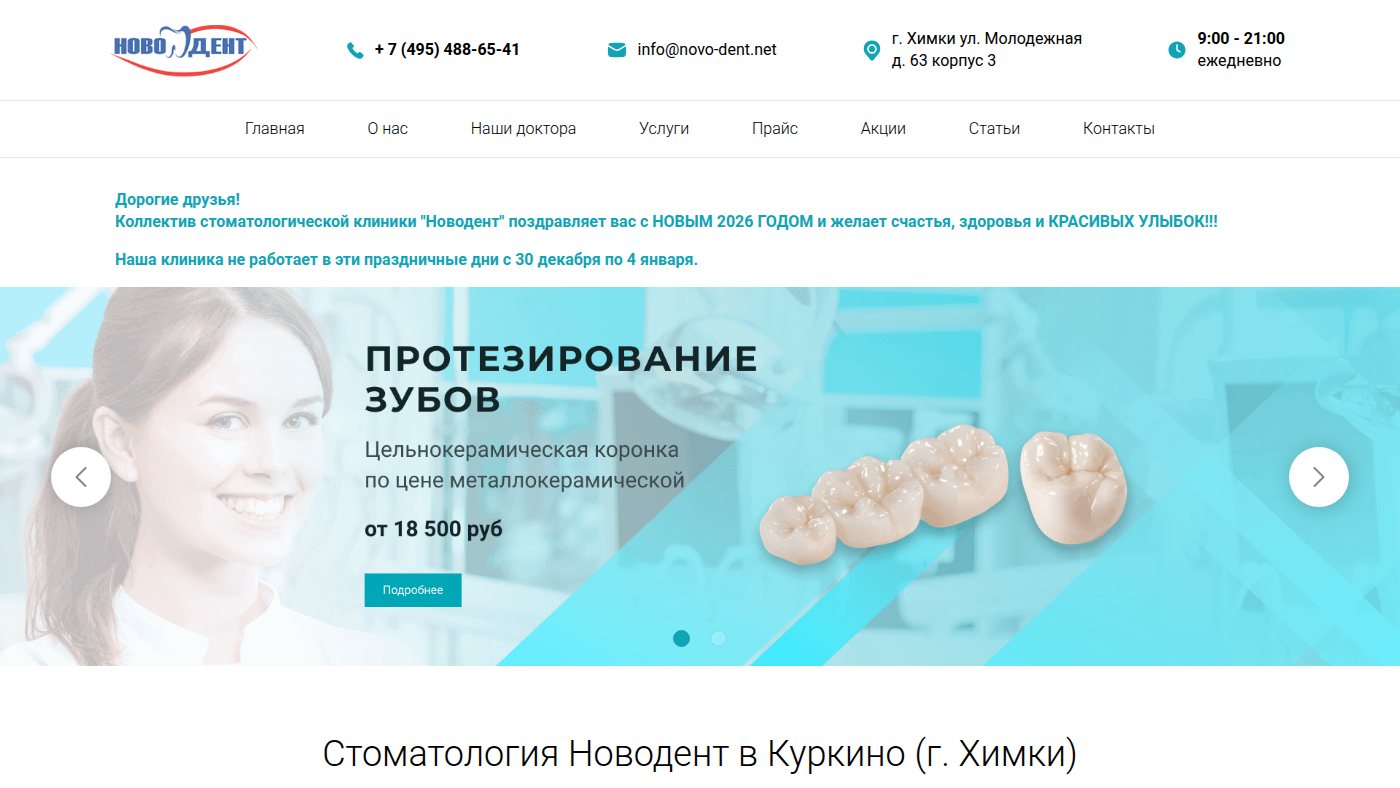 The home page of novo-dent.net