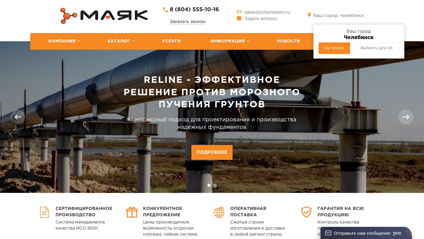 The home page of polymerpro.ru