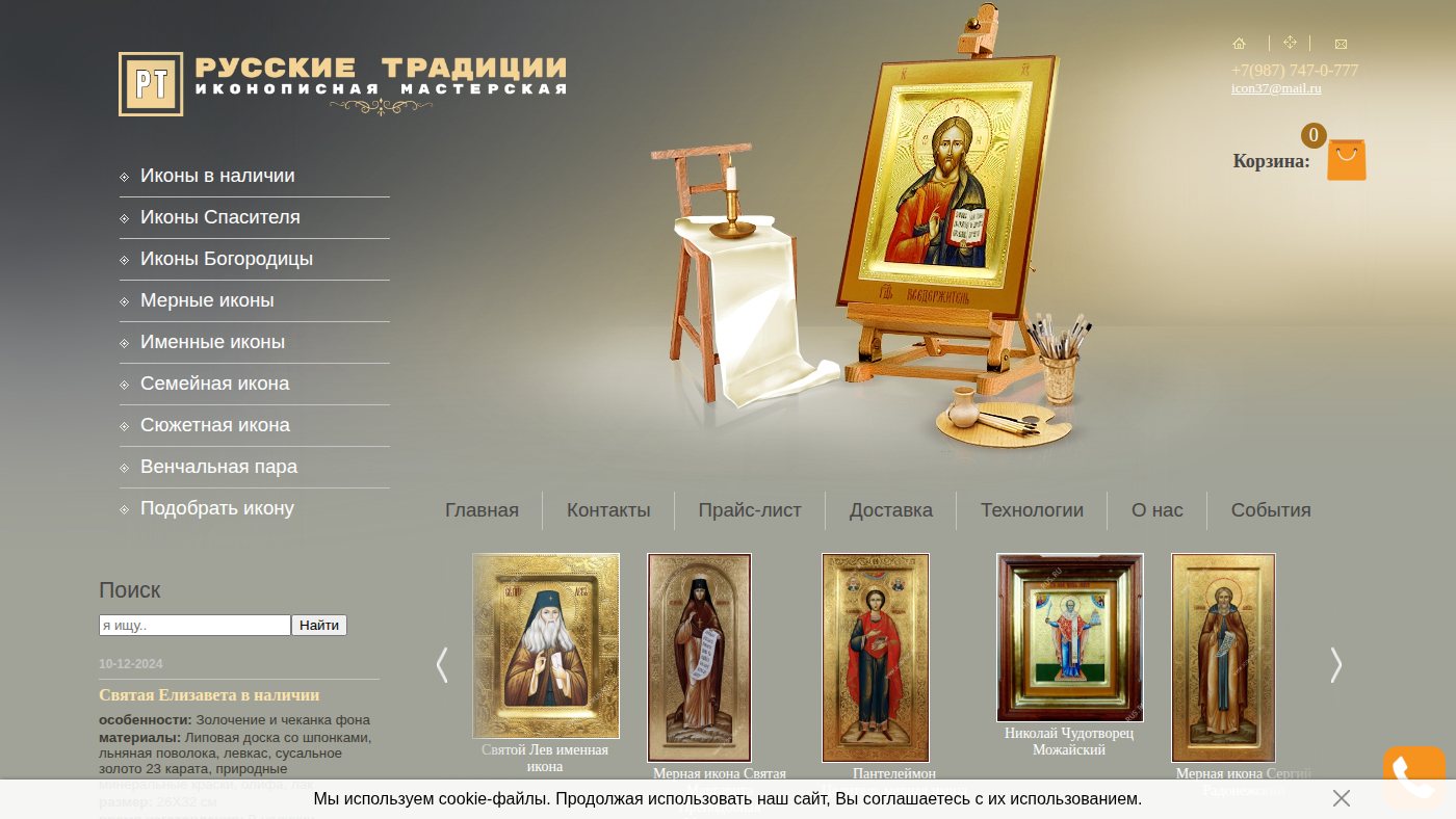 The home page of icon-rus.ru
