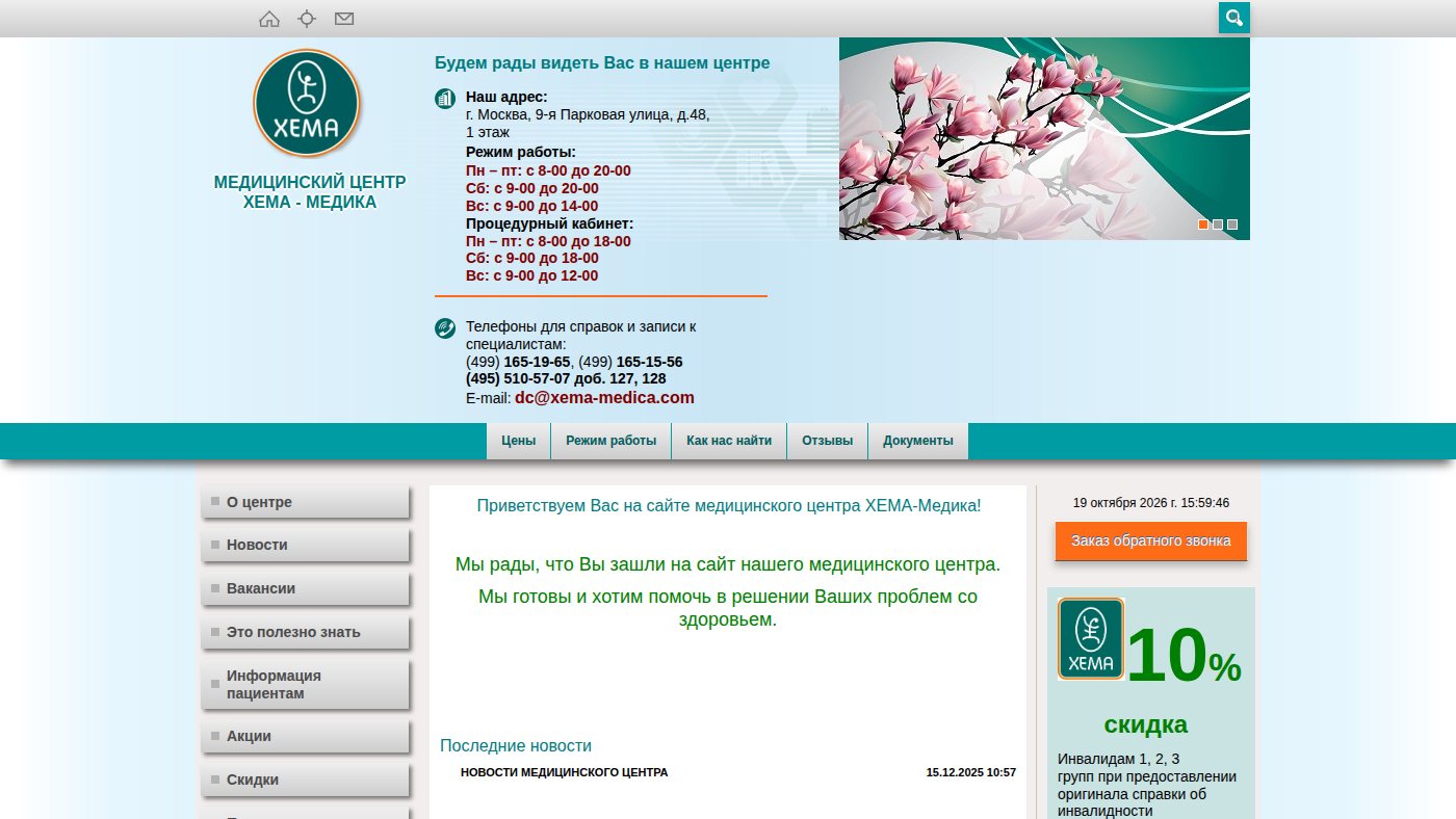 The home page of xema-medica.ru