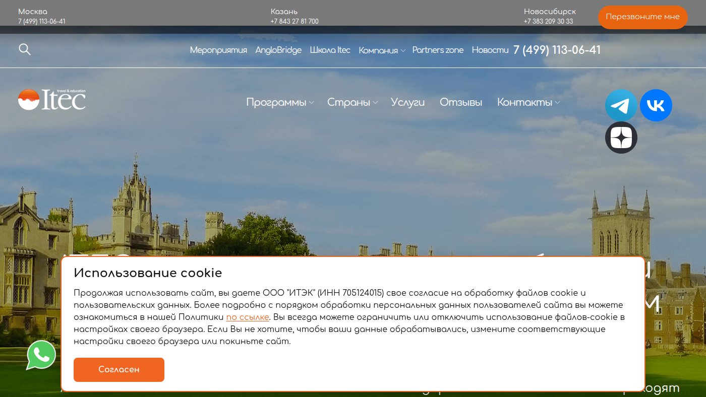 The home page of itecgroup.ru