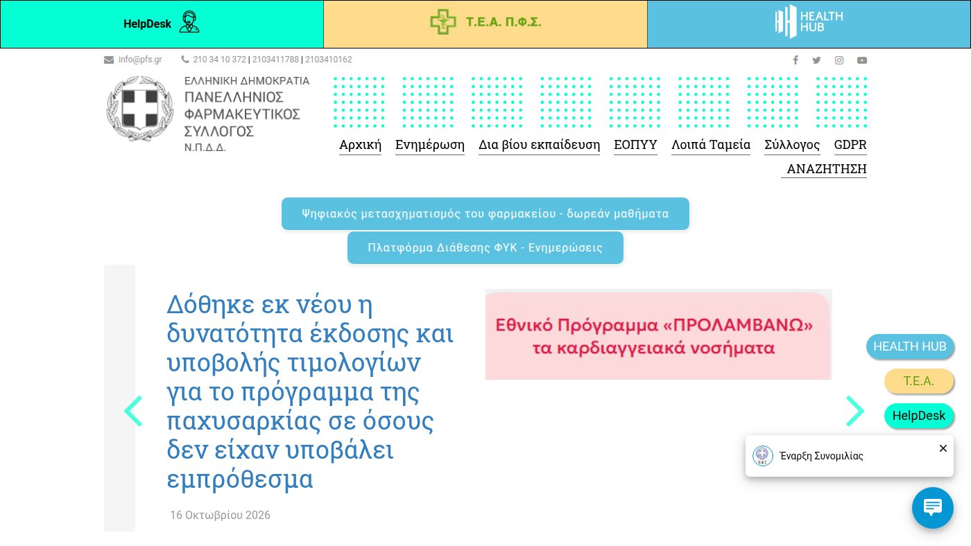 The home page of pfs.gr