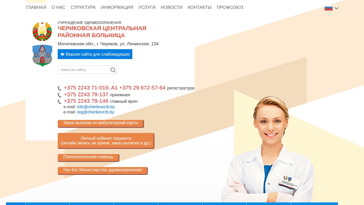 The home page of cherikovcrb.by