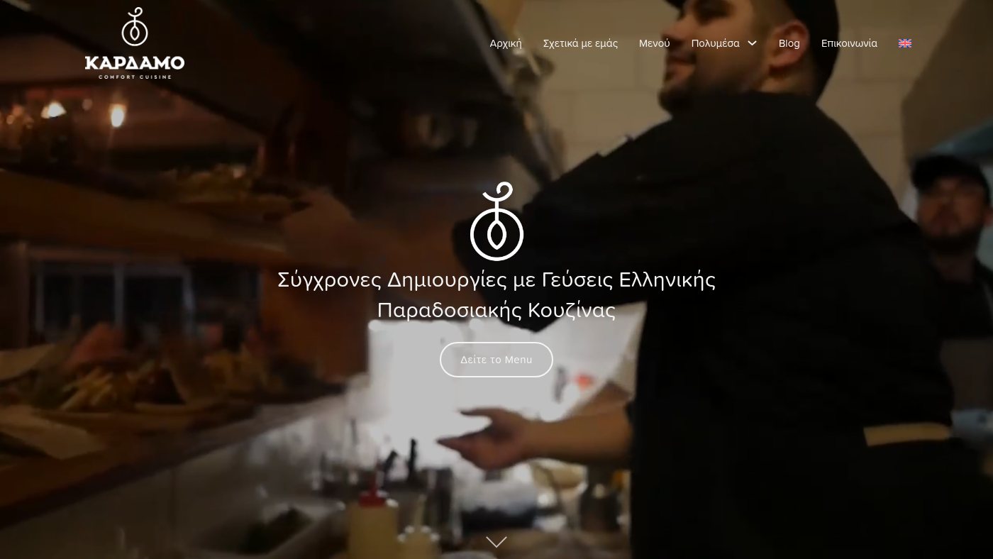 The home page of kardamo.gr