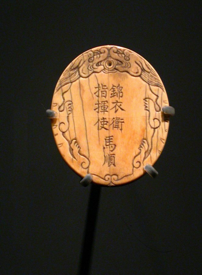 Insigne d'officier du Jinyiwei (Garde en uniforme brodé), régiment d'élite servant de police secrète, musée de la Capitale, Pékin