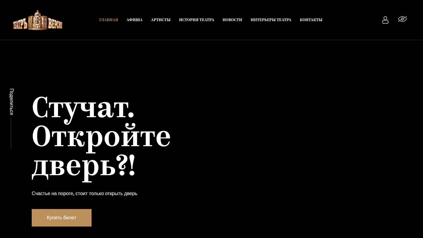 The home page of teatr-versia.tomsk.ru