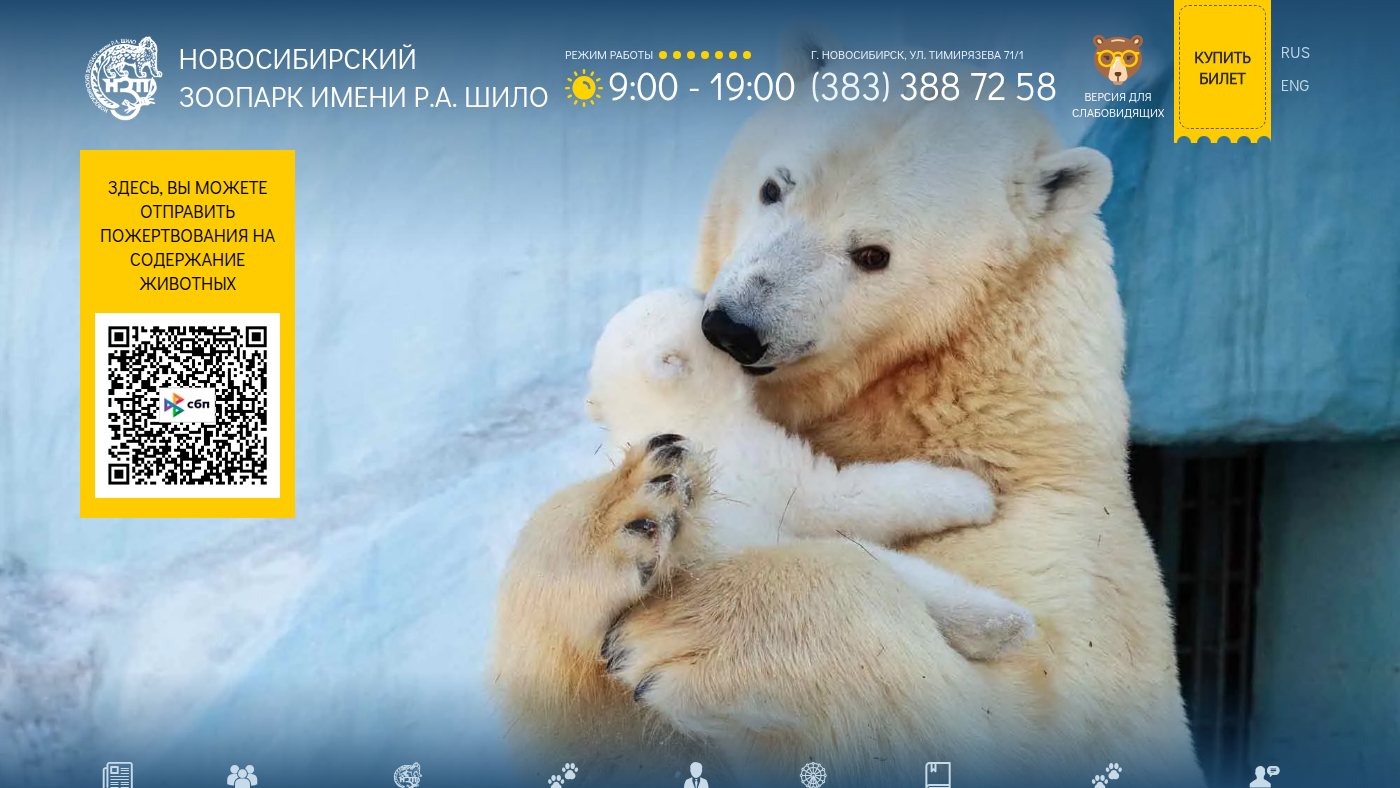 The home page of zoonovosib.ru