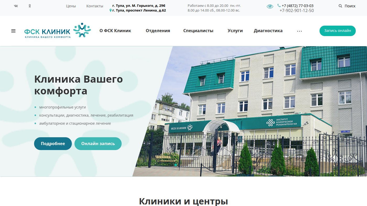 The home page of fskclinic.ru