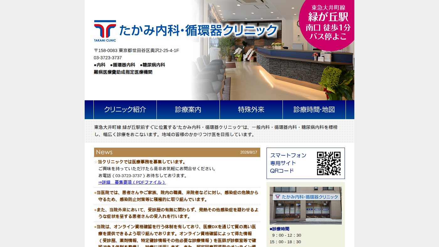 The home page of takami-clinic.com