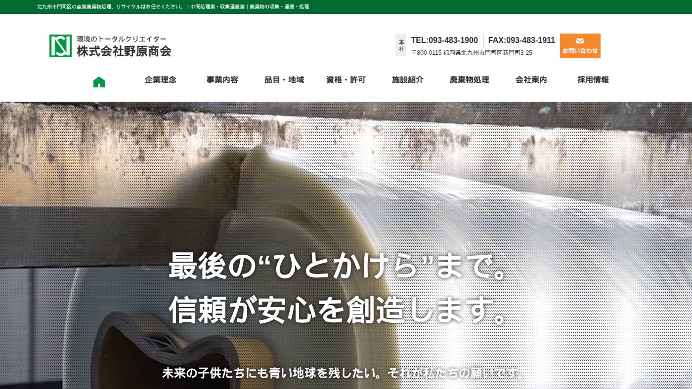 The home page of noharashokai.co.jp