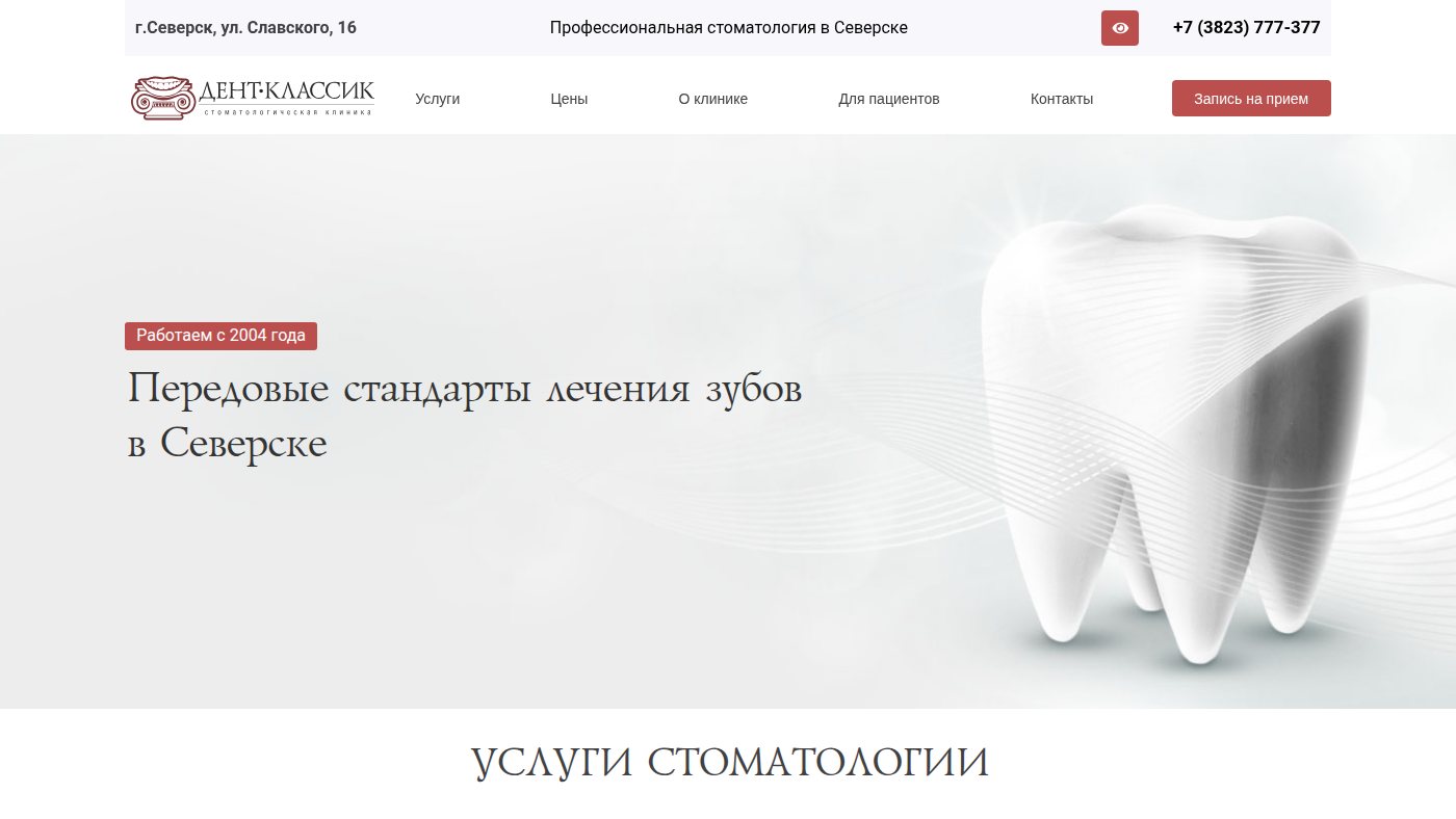 The home page of dentclassic70.ru
