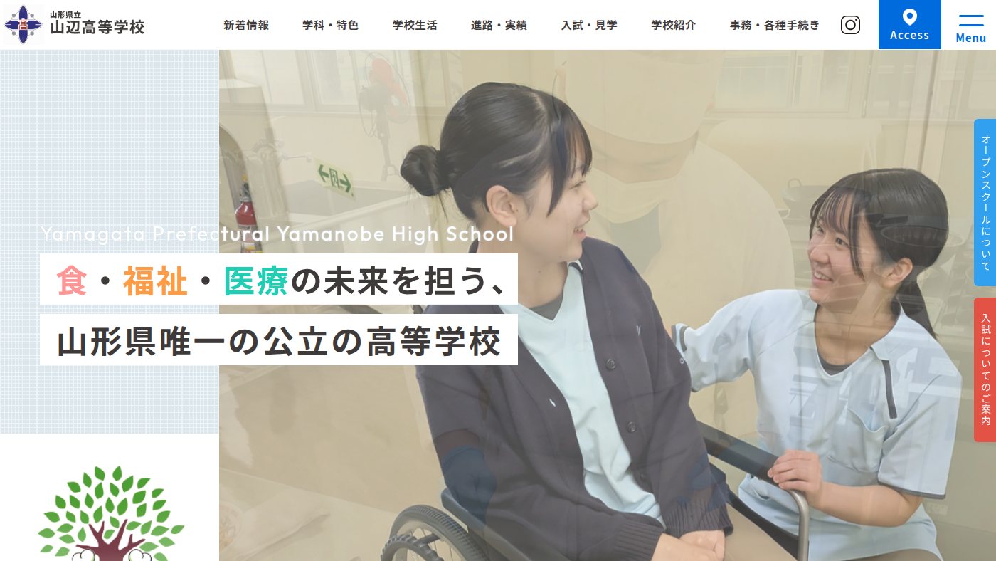The home page of yamanobe-h.ed.jp