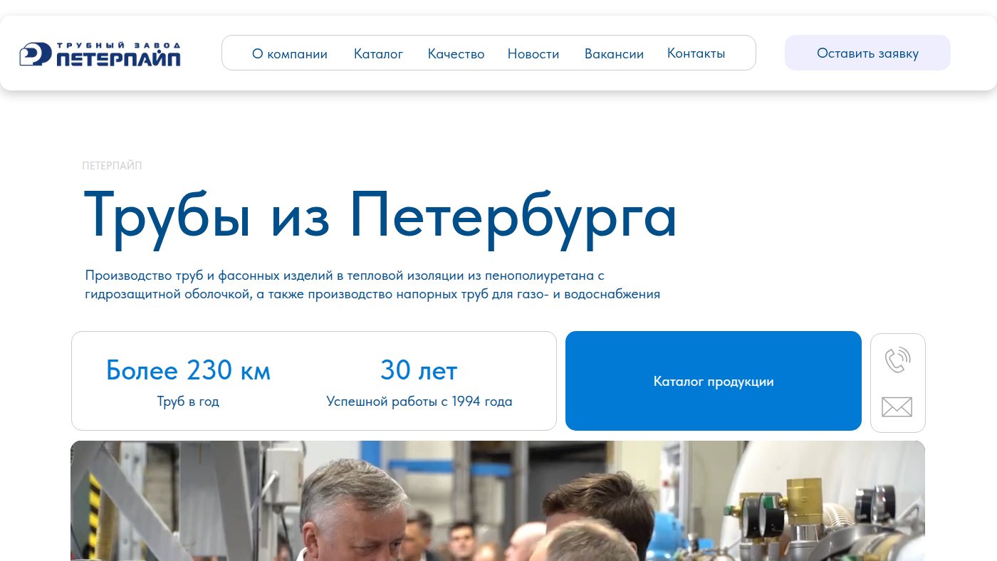 The home page of peterpipe.ru